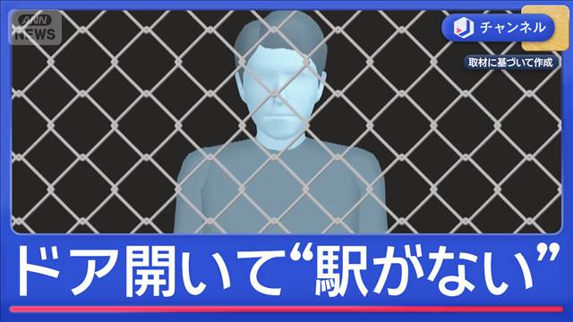列車のドア開いたが“駅がない”　JR線でトラブル