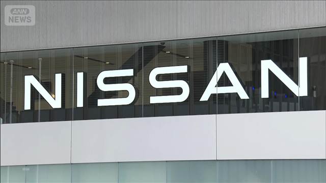 日産　欧州で約900人削減へ　経営再建の一環　生産ライン集約も