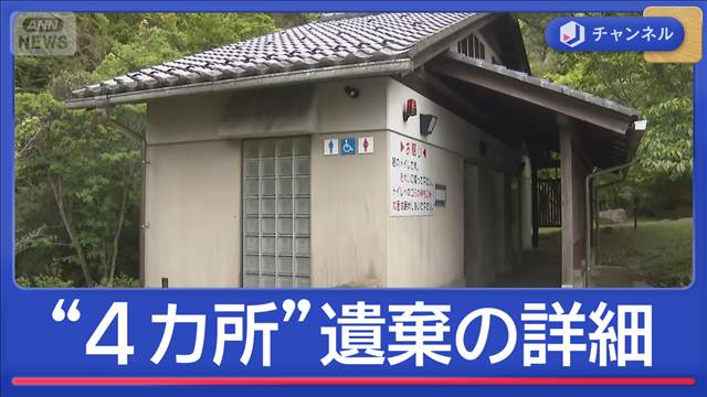 父親を殺害容疑で再逮捕　“4カ所”遺棄した現場の詳細も