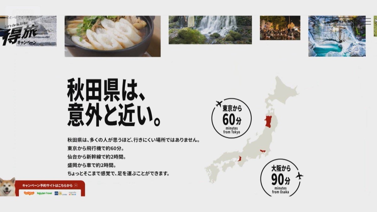 まだバレてない秋田県」旅行クーポン 宿泊1.2万円引きも 体験・特産品