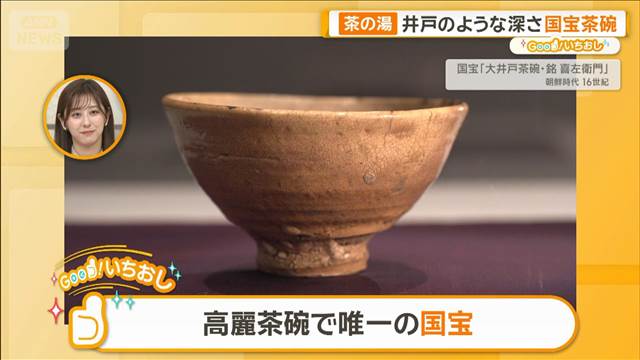 茶の湯　銀閣寺に集められた宝の山　足利義光が築いた礎【グッド！いちおし】