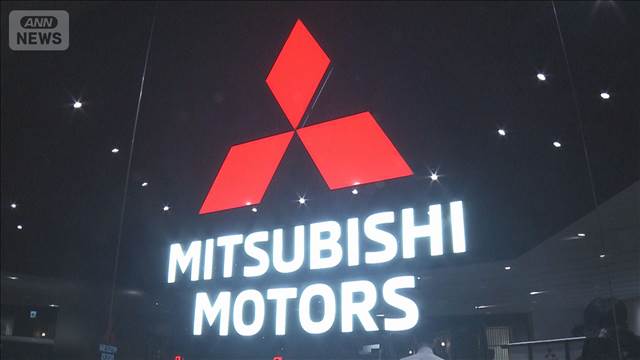 三菱自動車　25年度の純利益は100億円　トランプ関税の影響など受けて前年比ー76％