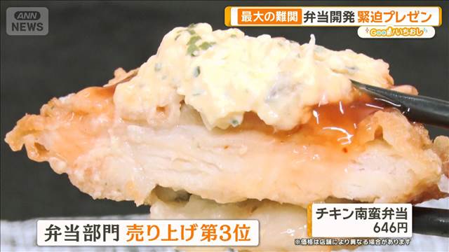 惣菜＆弁当の戦国時代到来　従業員が競ってヒットメニュー開発【グッド！いちおし】