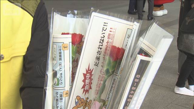 「母の日」に合わせ、特殊詐欺被害防止を呼びかけ 被害額900億円超え 1日平均10.4億円