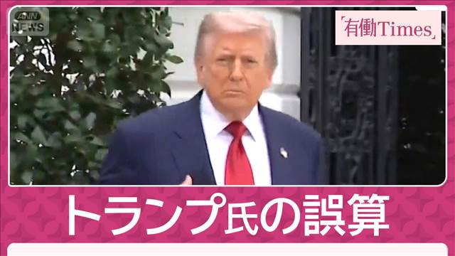 「今も完全に戦争状態」イラン停戦回答なし 米中首脳会談前に中国に制裁圧力も