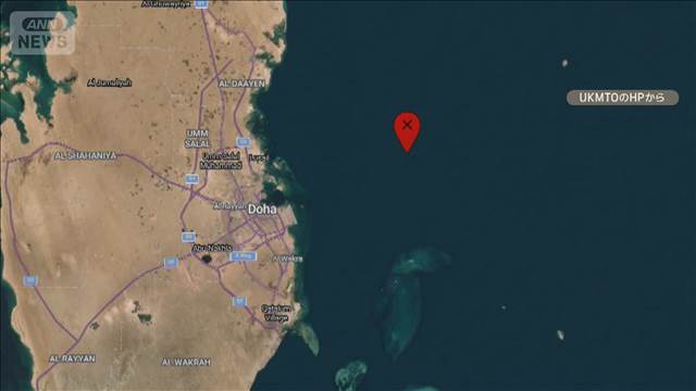 カタール・ドーハ沖で貨物船にドローン攻撃　UAEから出発　火災発生