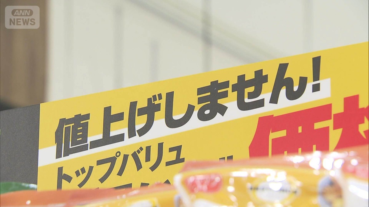 小売り業界で“値上げしない”動き イオン8月末までPB商品の価格据え置き