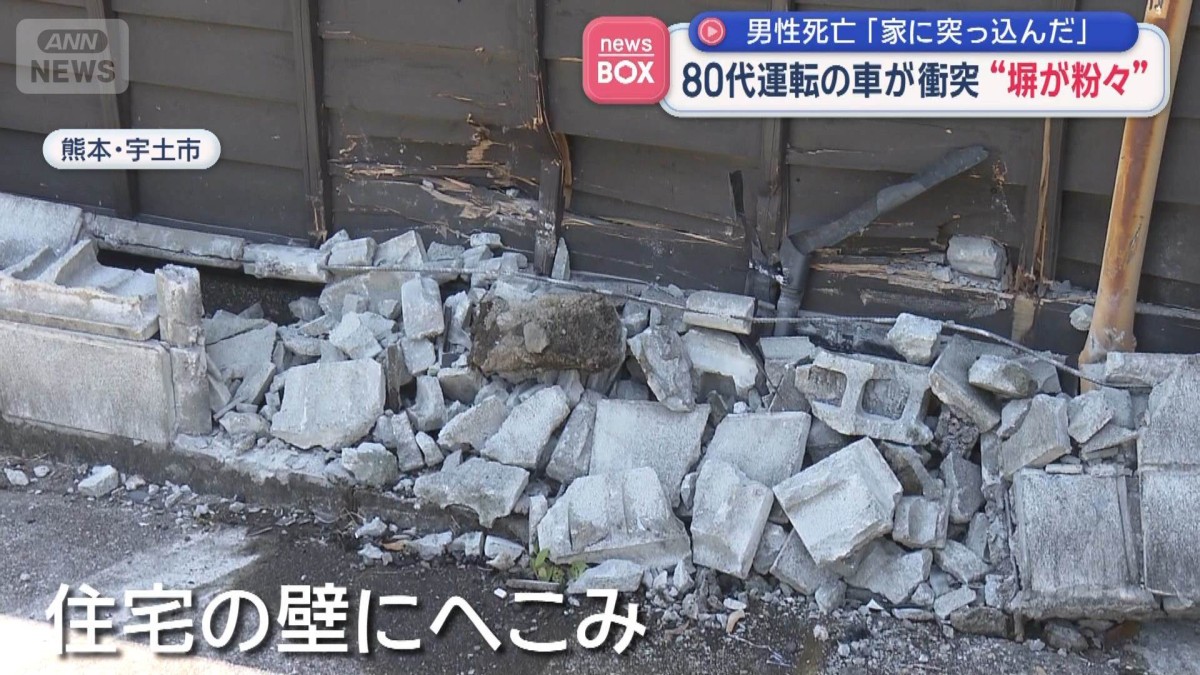 「車が家に突っ込んだ」　80代男性運転の車が衝突“塀が粉々”搬送先で死亡