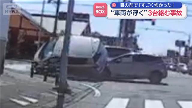 交差点で衝突事故“瞬間”　目撃者「すごく怖かった」