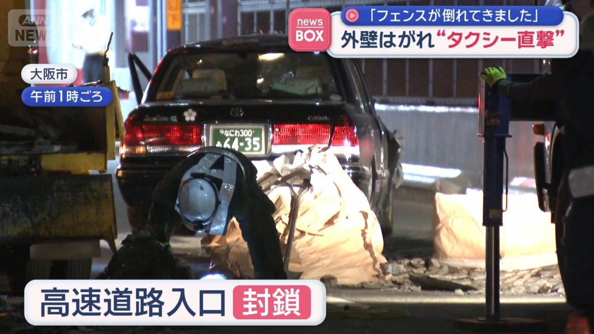 「フェンスが倒れてきた」ビル外壁はがれ“タクシー直撃”　大阪市