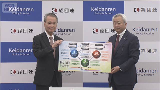 「科学技術立国」へ　研究開発投資の倍増求める　経団連が提言