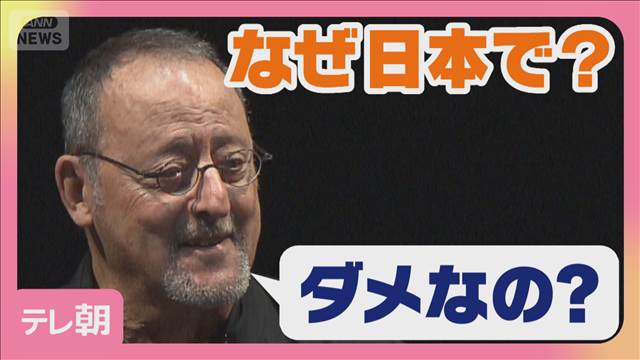記者「なぜ日本？」 ジャン・レノ「ダメなの？」…日本愛語る