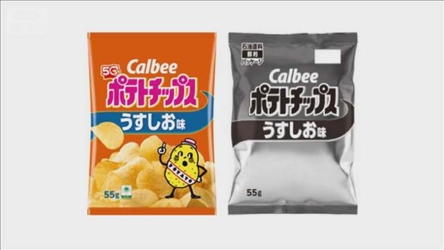 カルビー　ポテトチップスのパッケージが白黒に　中東情勢によるナフサ供給不足で