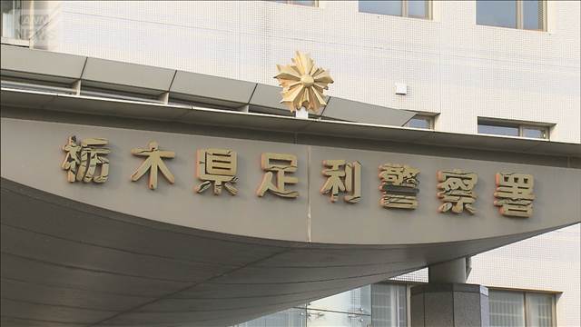 同居の母親を殴打して殺害か　バングラデシュ国籍の男逮捕　栃木・足利市