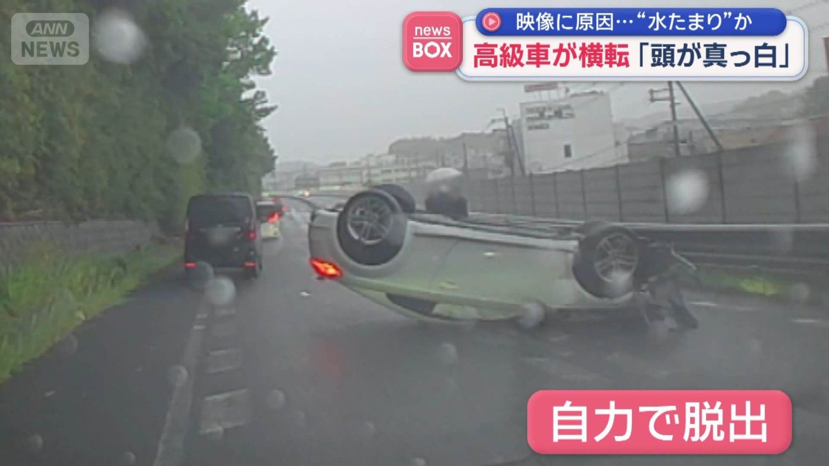 突然目の前に…　高級車が横転「頭が真っ白」