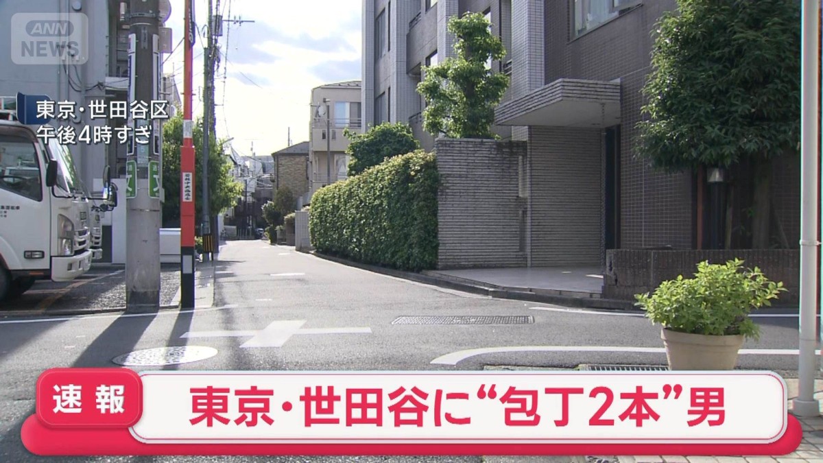 世田谷区若林 事件