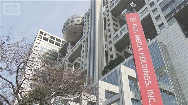 フジ・メディア・ホールディングス　初の営業赤字　不動産事業の売却は「検討中」