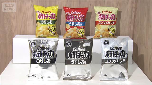 カルビー“白黒包装”公開　中東情勢で