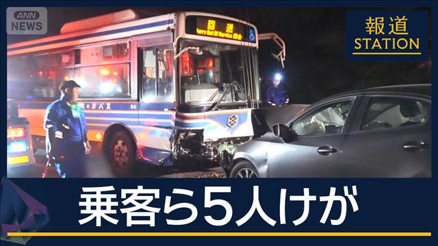 路線バスと乗用車が正面衝突…乗客など5人けが　大分・別府