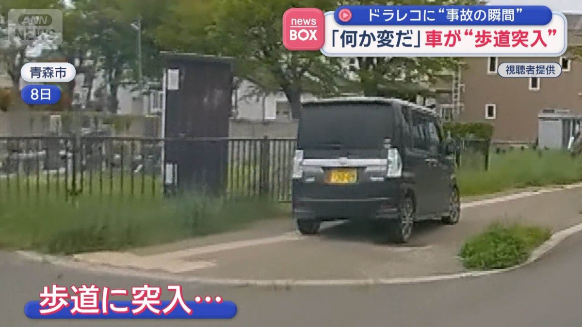 ドラレコに“事故の瞬間”「何か変だ」車が“歩道突入”