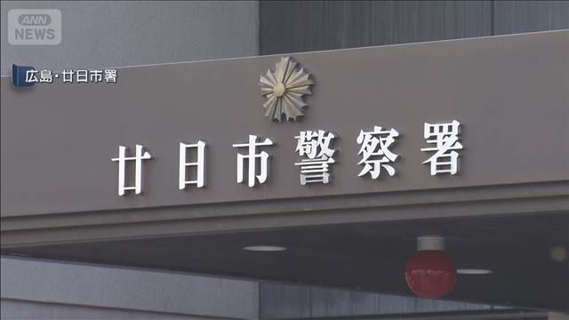 倒れた高齢者を放置か　介護福祉士　広島