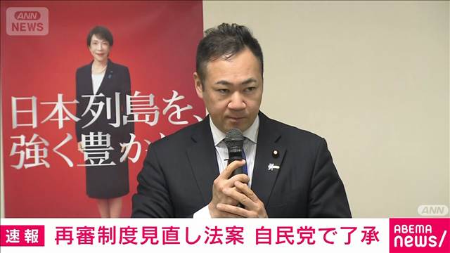 再審制度見直し　検察「抗告」原則禁止を本則明記　政府修正案を自民部会が了承