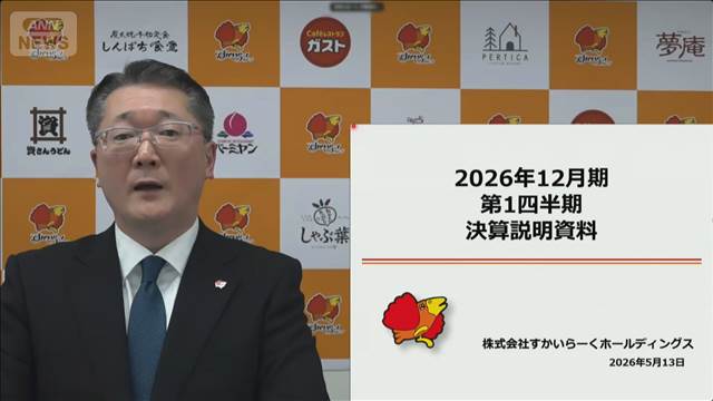 外食大手2社 原油高・ナフサなど中東情勢の影響と対応策明かす
