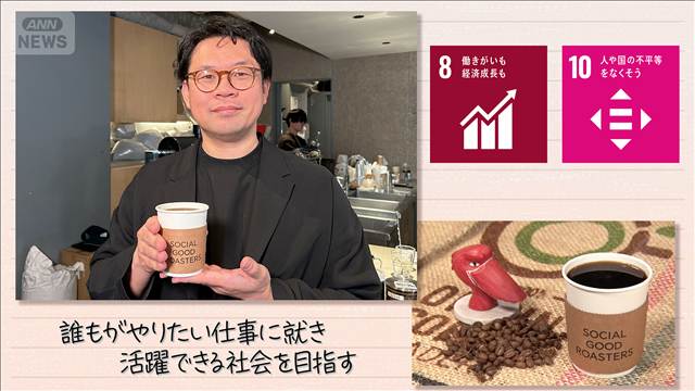 【SDGs】誰もがやりたい仕事に就き 活躍できる社会を目指す
