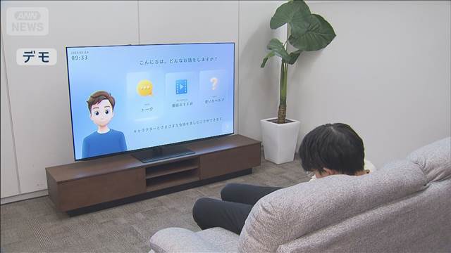初の「対話型テレビ」 AIキャラクターと雑談