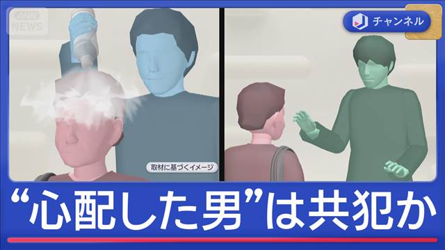 “心配した男”は共犯か？93歳女性が路上で“液体”かけられる