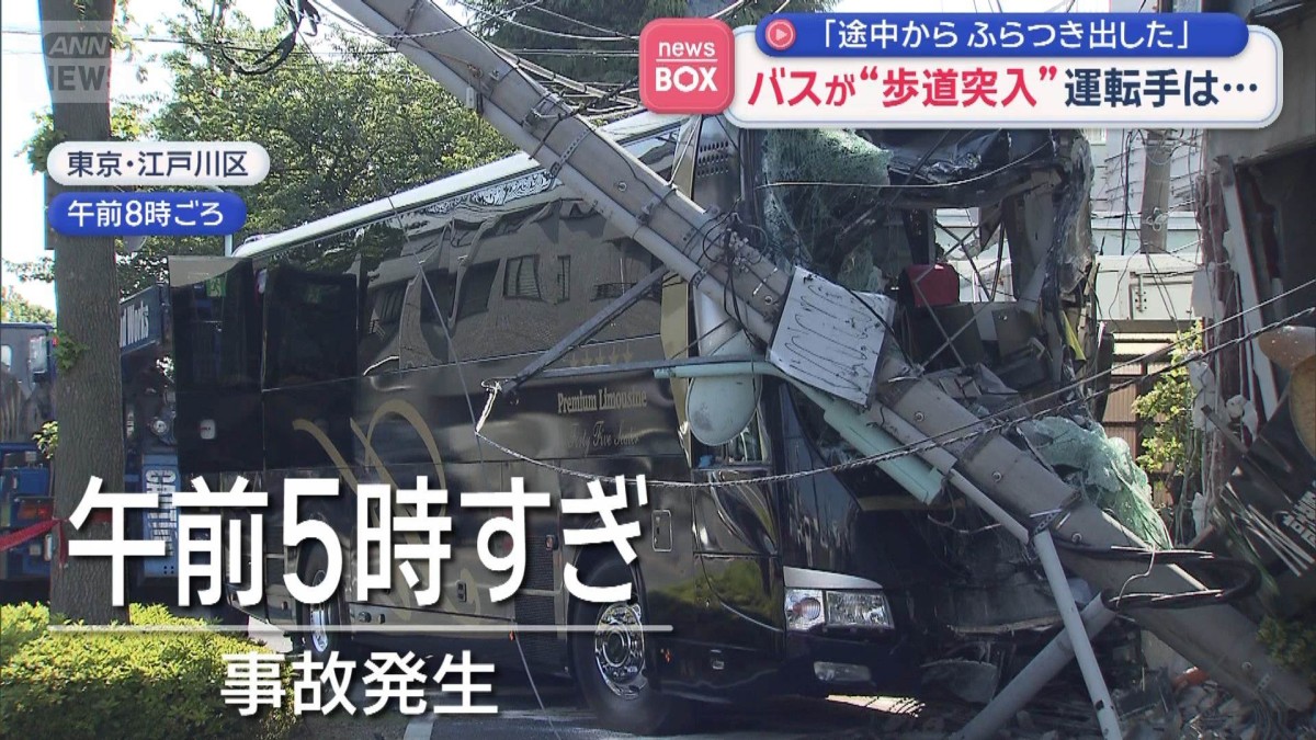 江戸川区 バス 事故