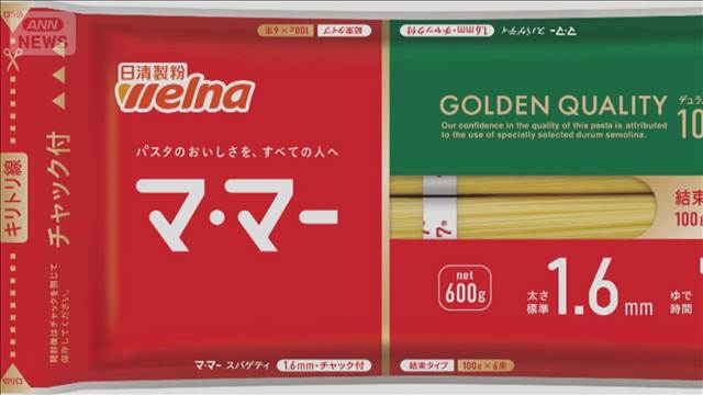 8月からパスタ値上げへ　値上げ幅は最大24％