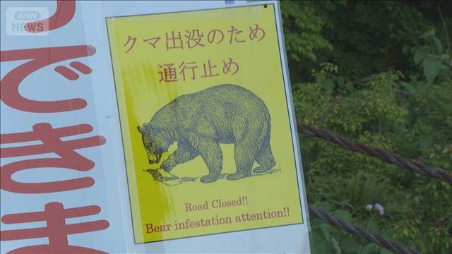 遊歩道で男女がクマに襲われけが　富山・立山町