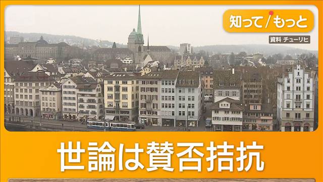 「人口1000万に制限」スイスで来月国民投票　移民抑えるため　世論は賛否拮抗