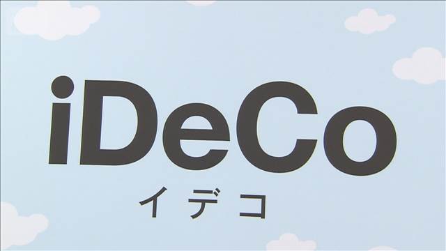 iDeCo拡充へ　50歳以上対象に追加枠　自民議連が高市総理に提言