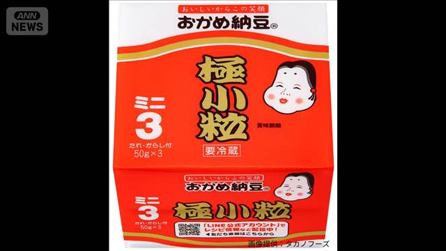 タカノフーズ　納豆など全商品15％値上げ　中東情勢影響で容器価格など高騰
