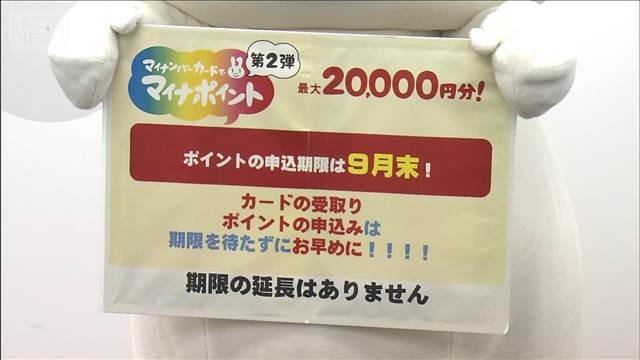 マイナポイント事業「予算の使い道検証されず」　会計検査院が指摘