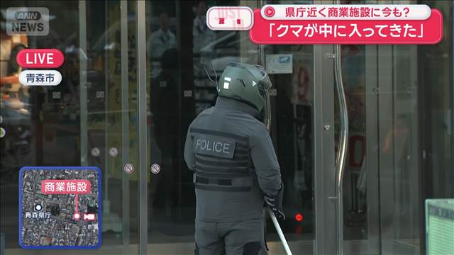 【速報】「クマが中に入ってきた」　県庁近く商業施設に今も？