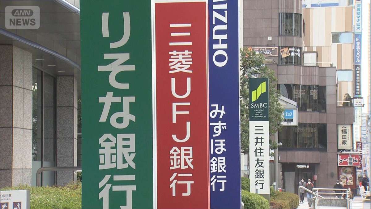 メガバンクそろって過去最高益　純利益は計5兆円超　金利上昇で各行ともに収益増大
