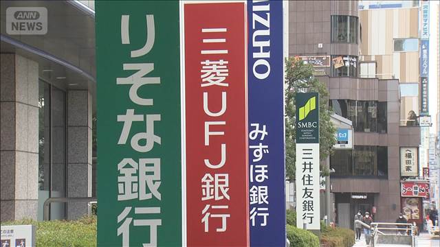 メガバンクそろって過去最高益　純利益は計5兆円超　金利上昇で各行ともに収益増大
