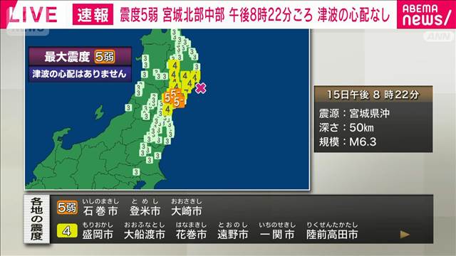 【宮城で震度5弱】長周期地震動「階級3」を観測