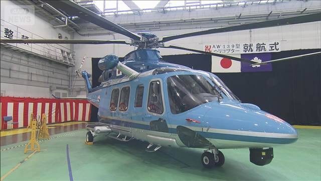 警視庁の航空隊新たに2機ヘリ配備 警視総監「全身全霊をもって職務に邁進」