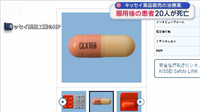 患者20人が死亡 キッセイ薬品の血管炎薬を服用後 新規投与控えるよう医療関係者に要請