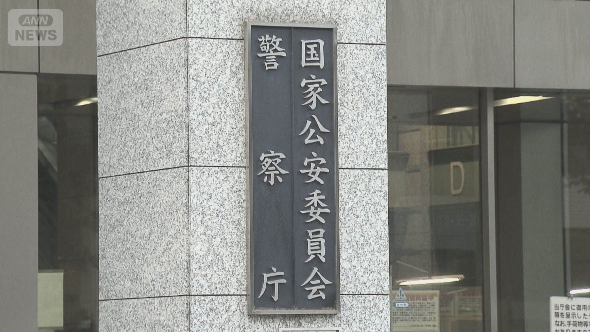 “強盗の下見”に対し警戒や対策の徹底を全国警察に指示　栃木強盗殺人を受け　警察庁