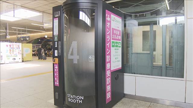 JR東日本「駅ナカ」でオンライン診療 受付→診察→会計で約15分 内科・皮膚科らが対象