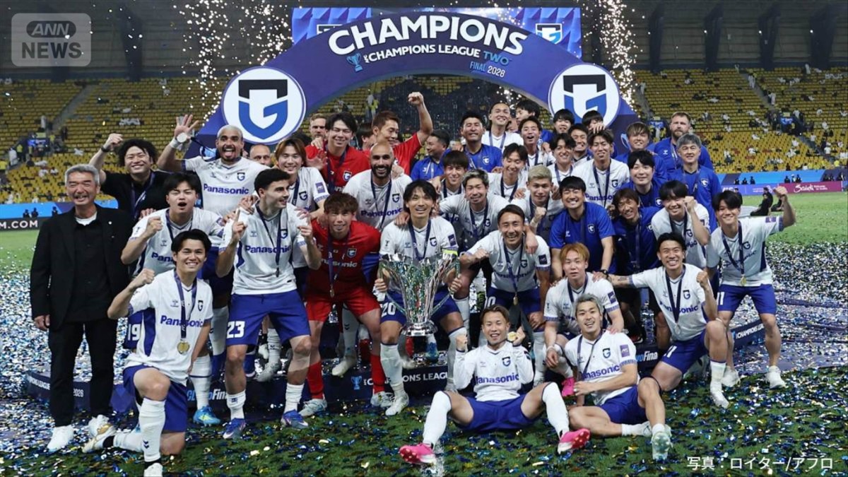 ガンバ大阪　アジア・チャンピオンズリーグ2優勝 C.ロナウド率いるアル・ナスルに勝利