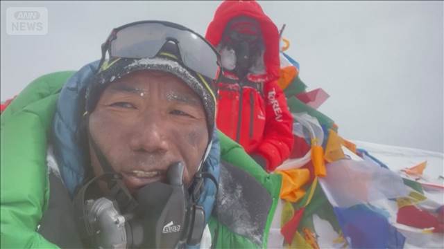 最高峰「チョモランマ」32回目の登頂成功　56歳著名“シェルパガイド”が最多記録更新