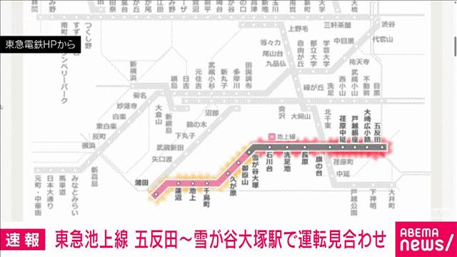 【速報】東急池上線 五反田～雪が谷大塚駅で運転見合わせ モバイルバッテリーから発火
