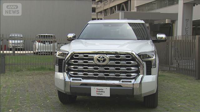 トヨタ“逆輸入車”を報道陣に初公開