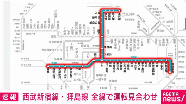 西武新宿線・拝島線　全線で運転見合わせ